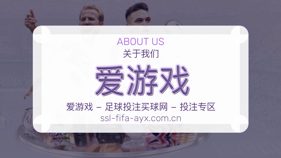 爱游戏热门赛事服务